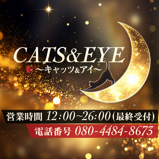 奈良 香芝・大和高田の風俗エステ「CATS&EYE～キャッツ&アイ～」
