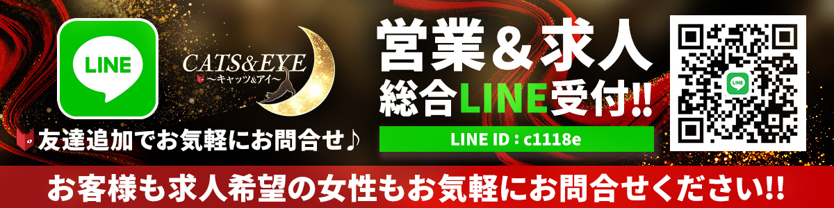 奈良 香芝・大和高田の風俗エステ「CATS&EYE～キャッツ&アイ～」